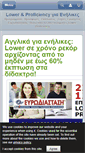 Mobile Screenshot of lower-proficiency.gr